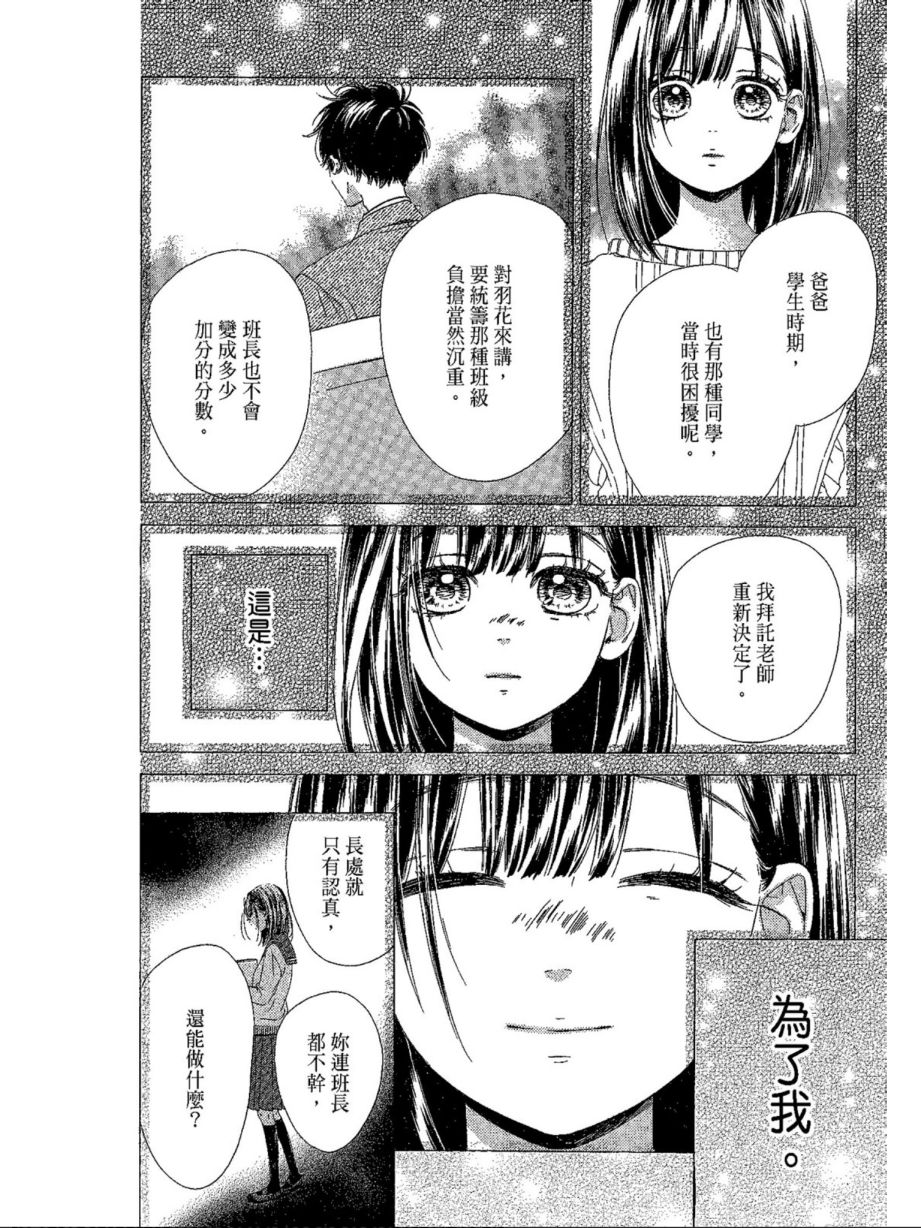 《蜂蜜柠檬碳酸水》漫画最新章节第5卷免费下拉式在线观看章节第【96】张图片