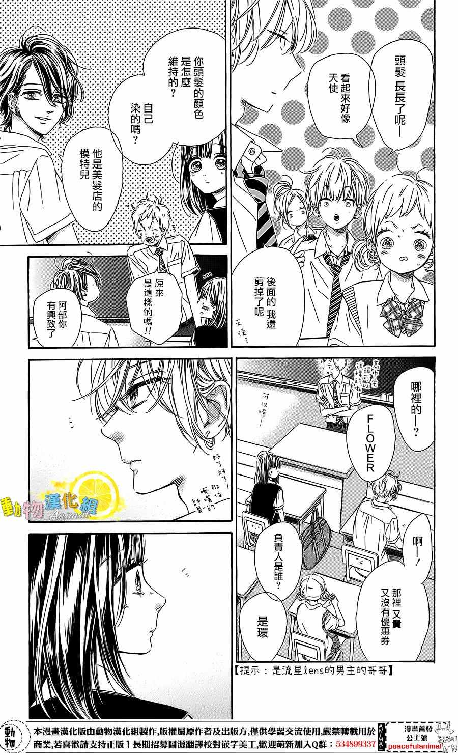 《蜂蜜柠檬碳酸水》漫画最新章节第19话免费下拉式在线观看章节第【11】张图片