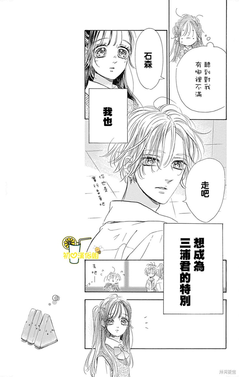 《蜂蜜柠檬碳酸水》漫画最新章节第70话免费下拉式在线观看章节第【19】张图片