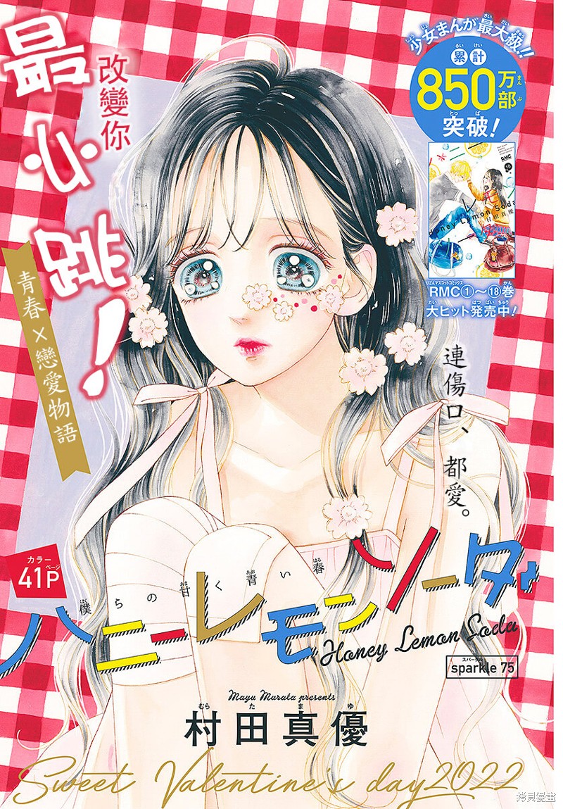 《蜂蜜柠檬碳酸水》漫画最新章节第75话免费下拉式在线观看章节第【1】张图片