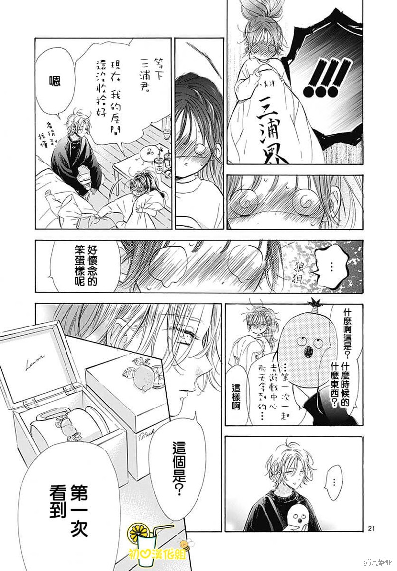 《蜂蜜柠檬碳酸水》漫画最新章节第79话免费下拉式在线观看章节第【22】张图片