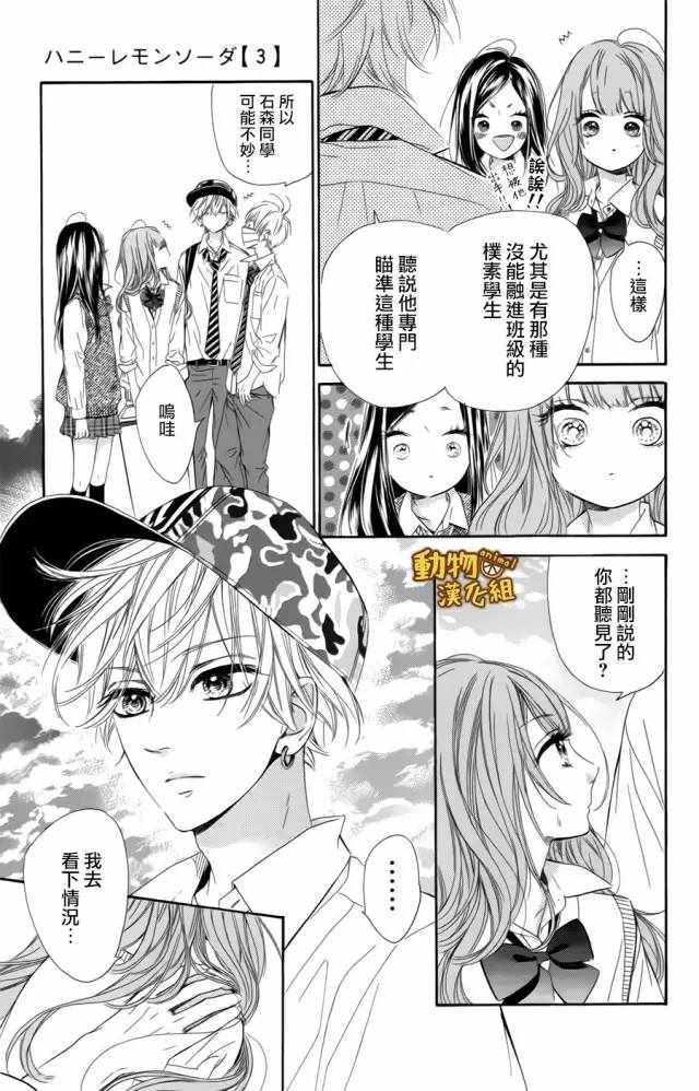 《蜂蜜柠檬碳酸水》漫画最新章节第10话免费下拉式在线观看章节第【19】张图片