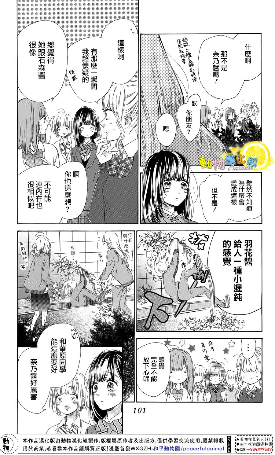 《蜂蜜柠檬碳酸水》漫画最新章节第34话免费下拉式在线观看章节第【15】张图片