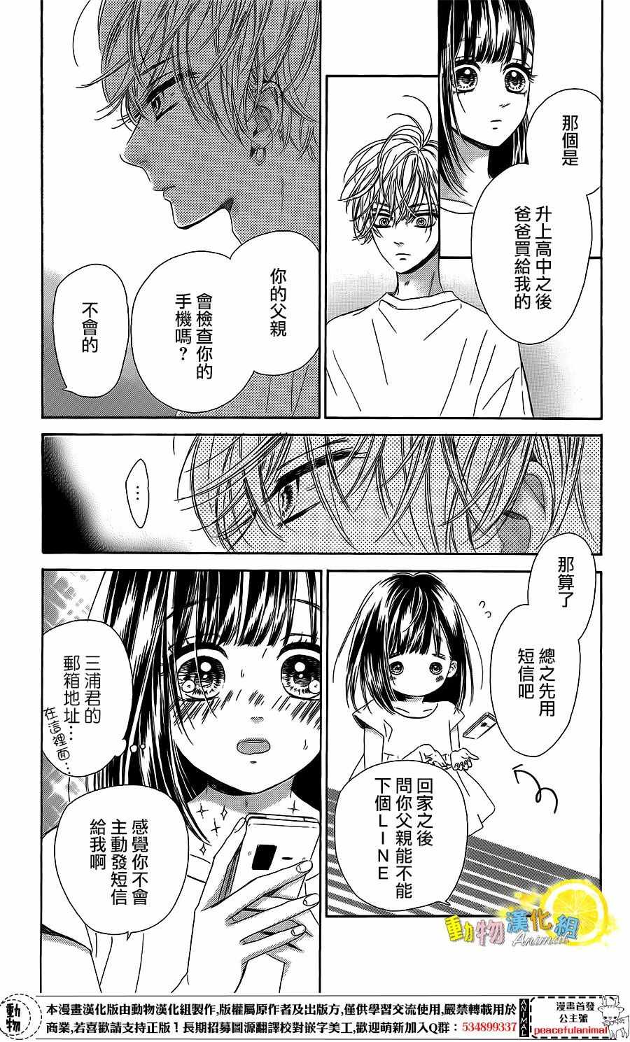 《蜂蜜柠檬碳酸水》漫画最新章节第18话免费下拉式在线观看章节第【35】张图片