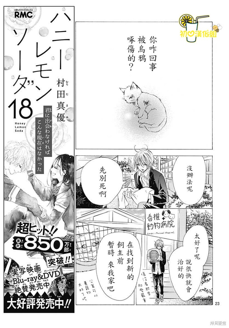 《蜂蜜柠檬碳酸水》漫画最新章节第75话免费下拉式在线观看章节第【24】张图片