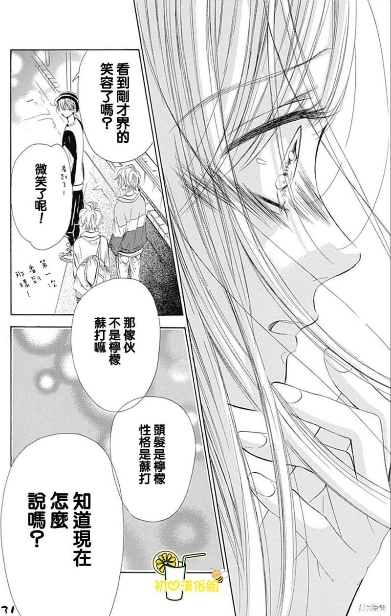 《蜂蜜柠檬碳酸水》漫画最新章节第56话免费下拉式在线观看章节第【34】张图片