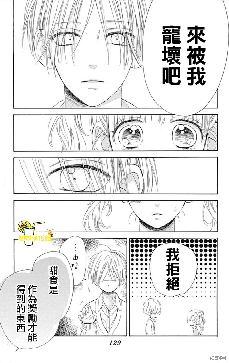 《蜂蜜柠檬碳酸水》漫画最新章节番外10免费下拉式在线观看章节第【11】张图片