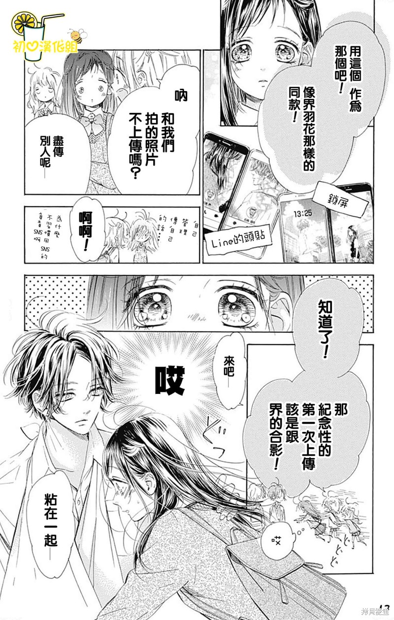 《蜂蜜柠檬碳酸水》漫画最新章节第60话免费下拉式在线观看章节第【13】张图片