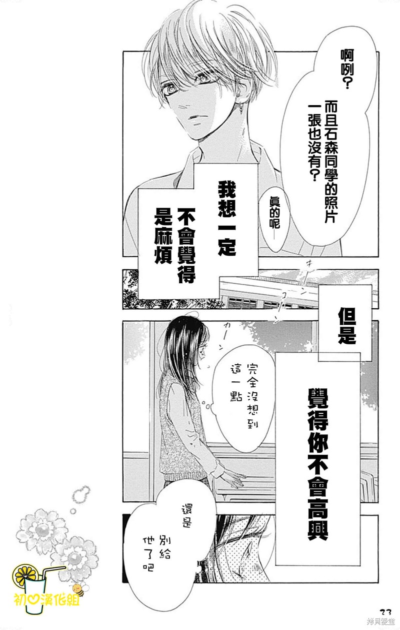 《蜂蜜柠檬碳酸水》漫画最新章节第62话免费下拉式在线观看章节第【23】张图片