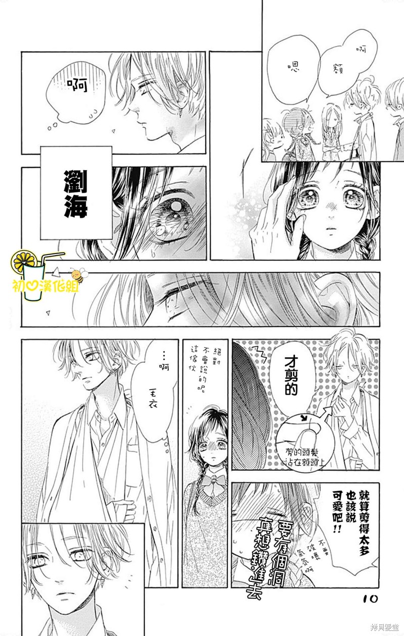 《蜂蜜柠檬碳酸水》漫画最新章节第57话免费下拉式在线观看章节第【10】张图片