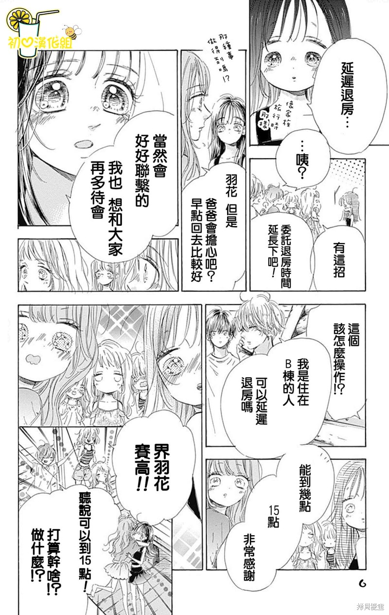 《蜂蜜柠檬碳酸水》漫画最新章节第67话免费下拉式在线观看章节第【6】张图片