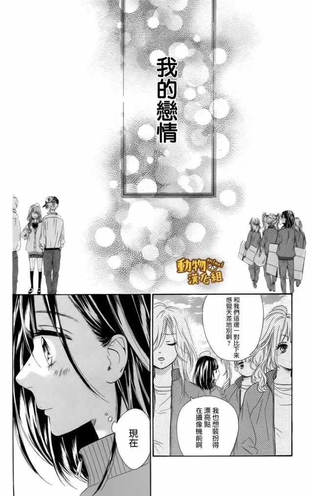 《蜂蜜柠檬碳酸水》漫画最新章节第12话免费下拉式在线观看章节第【18】张图片