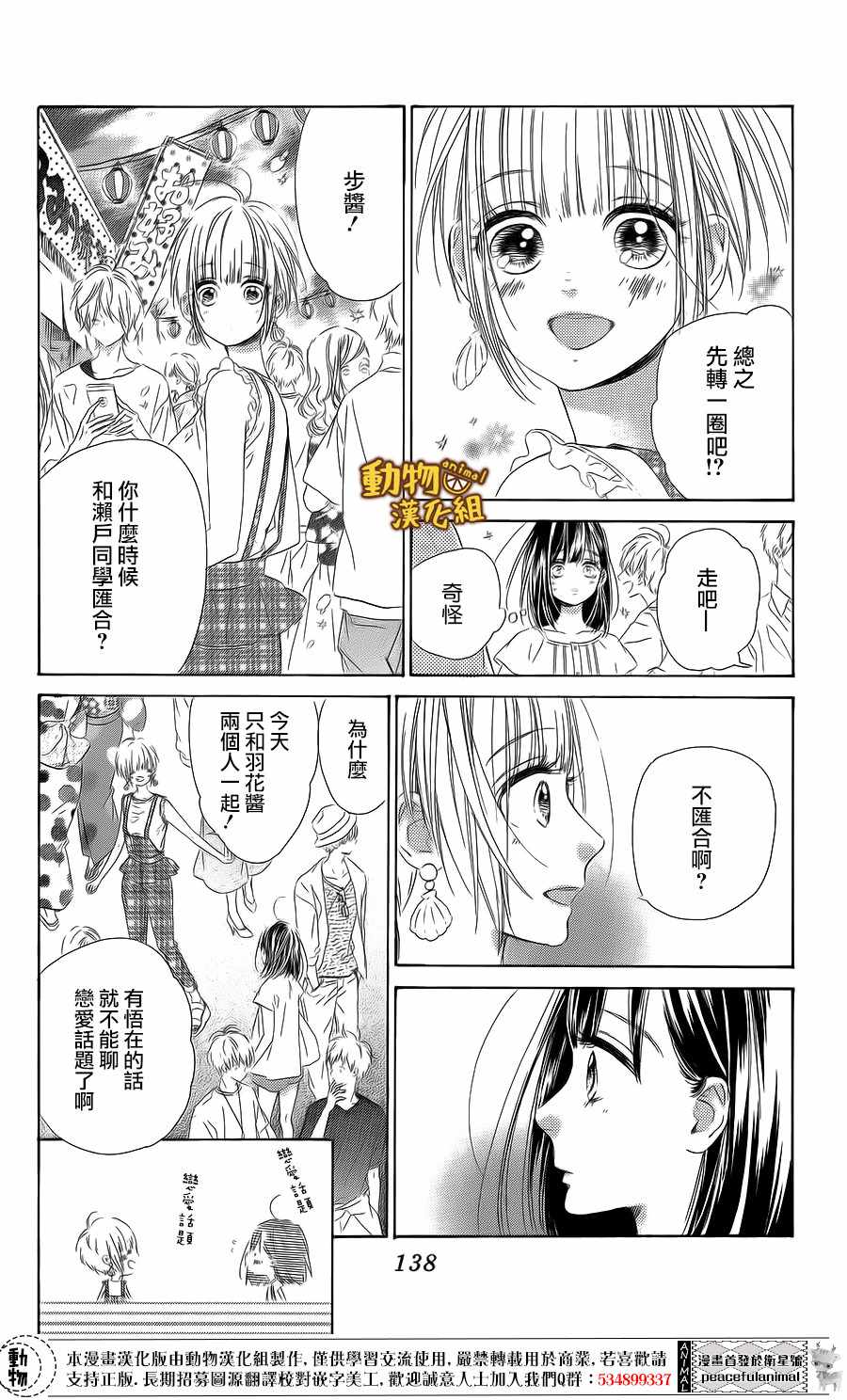 《蜂蜜柠檬碳酸水》漫画最新章节第16话免费下拉式在线观看章节第【18】张图片