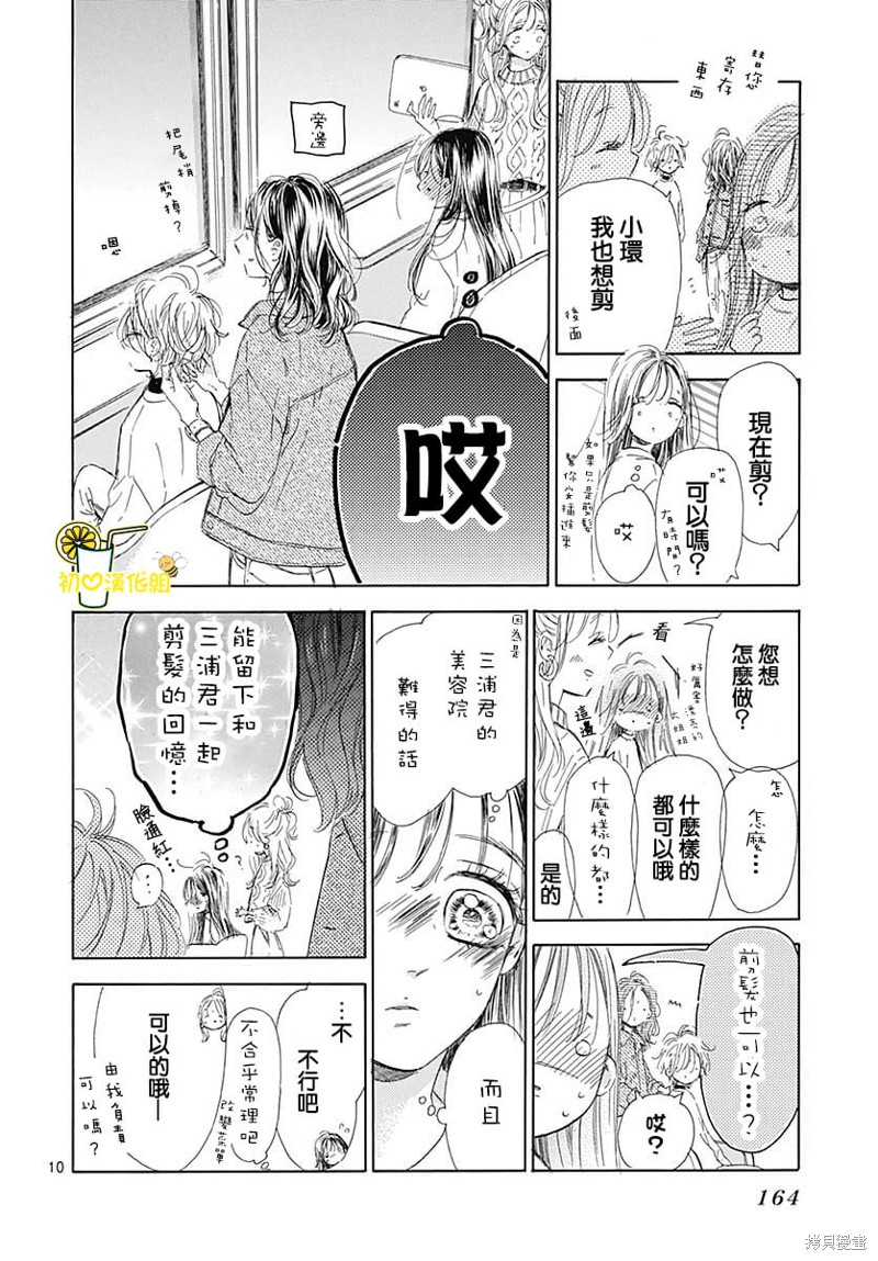 《蜂蜜柠檬碳酸水》漫画最新章节第80话免费下拉式在线观看章节第【11】张图片