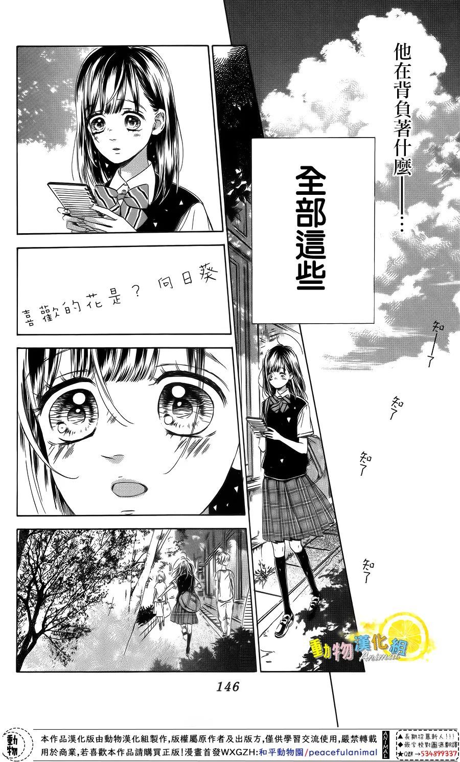 《蜂蜜柠檬碳酸水》漫画最新章节第43话免费下拉式在线观看章节第【20】张图片