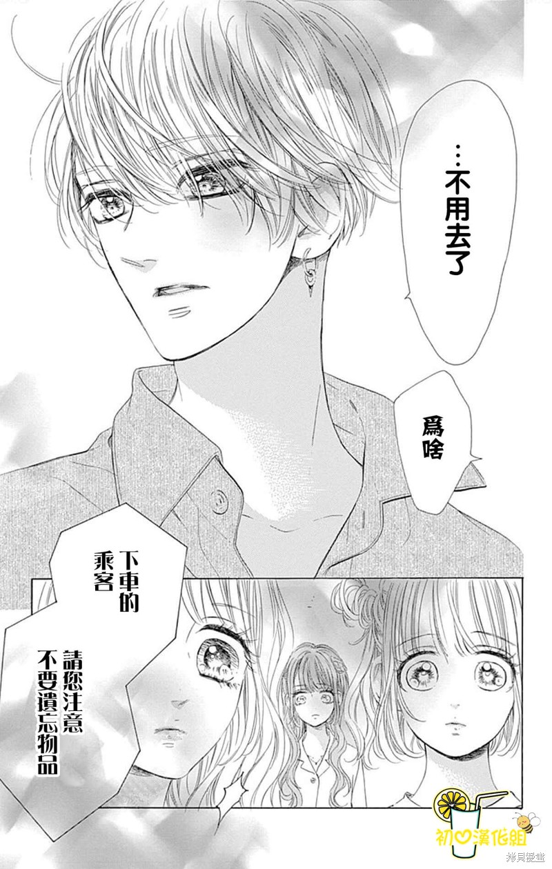 《蜂蜜柠檬碳酸水》漫画最新章节第64话免费下拉式在线观看章节第【33】张图片