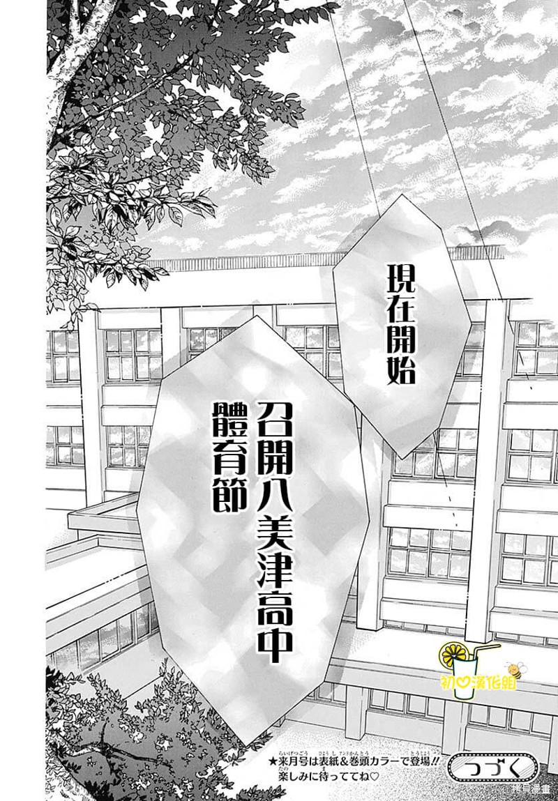 《蜂蜜柠檬碳酸水》漫画最新章节第76话免费下拉式在线观看章节第【41】张图片