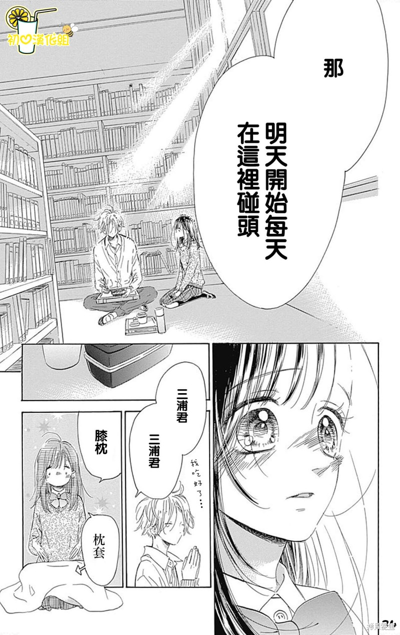 《蜂蜜柠檬碳酸水》漫画最新章节第53话免费下拉式在线观看章节第【35】张图片