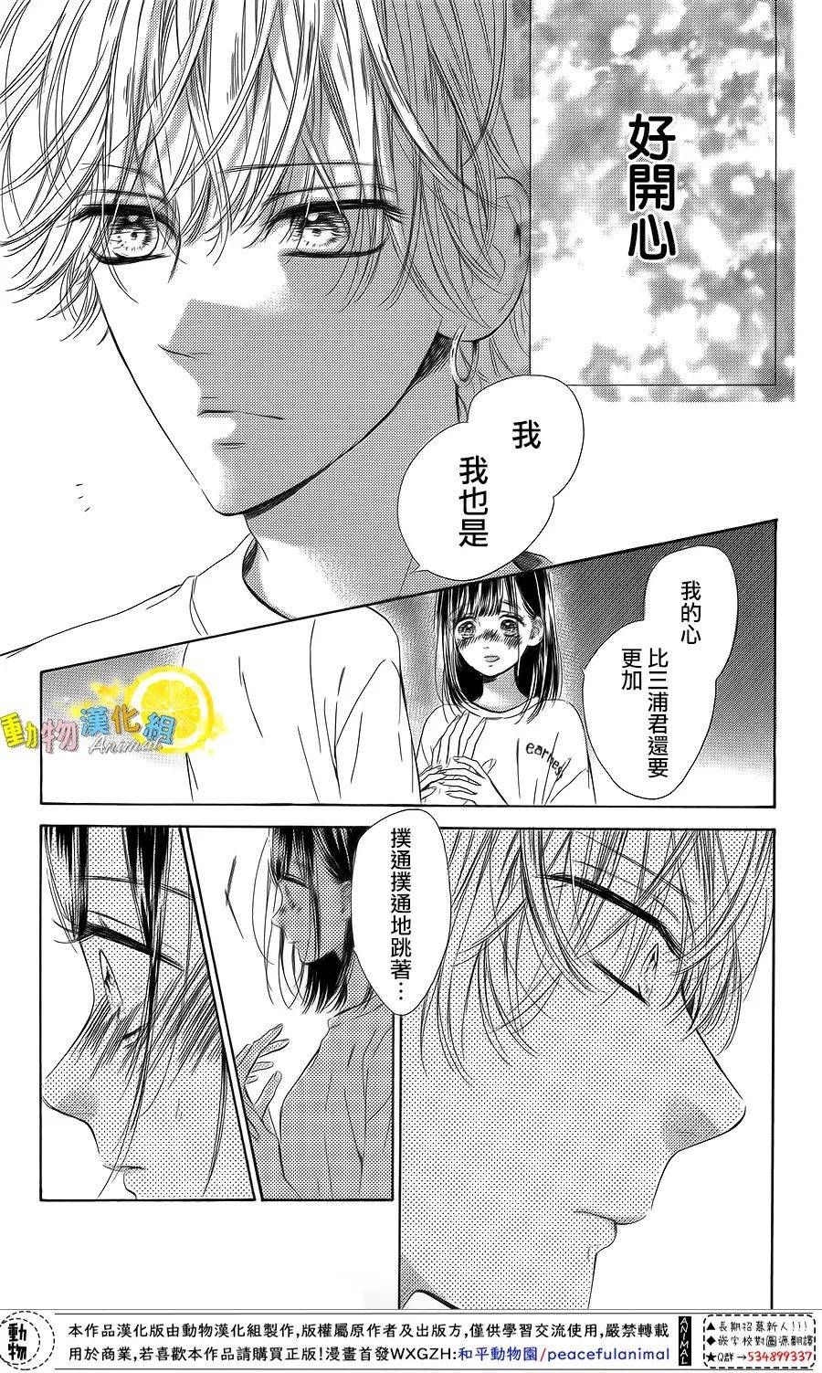 《蜂蜜柠檬碳酸水》漫画最新章节第39话免费下拉式在线观看章节第【37】张图片