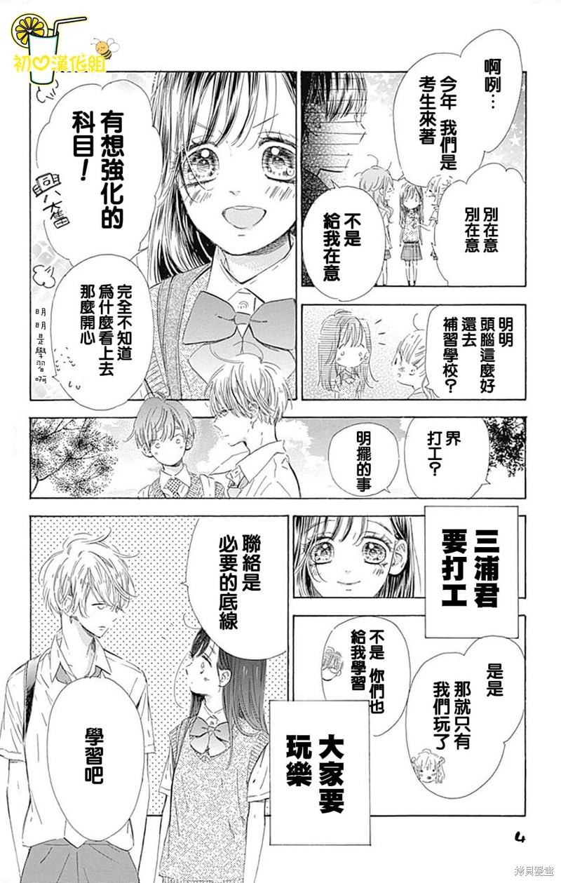 《蜂蜜柠檬碳酸水》漫画最新章节第63话免费下拉式在线观看章节第【4】张图片