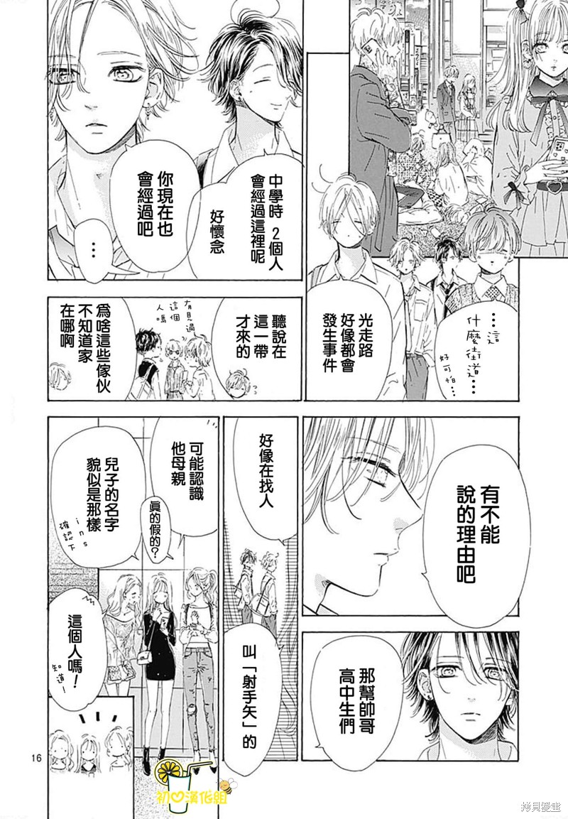 《蜂蜜柠檬碳酸水》漫画最新章节第73话免费下拉式在线观看章节第【17】张图片