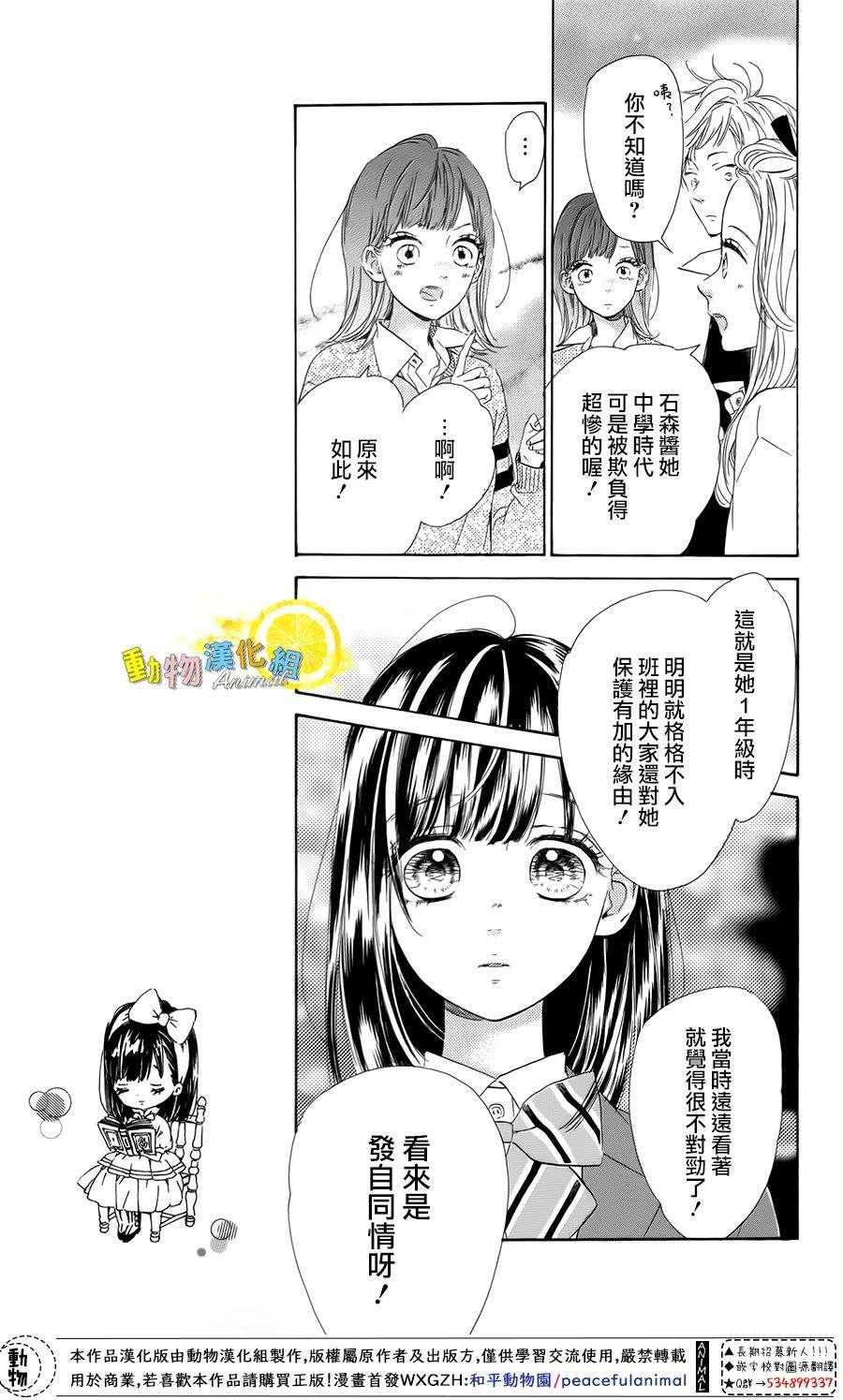 《蜂蜜柠檬碳酸水》漫画最新章节第32话免费下拉式在线观看章节第【18】张图片