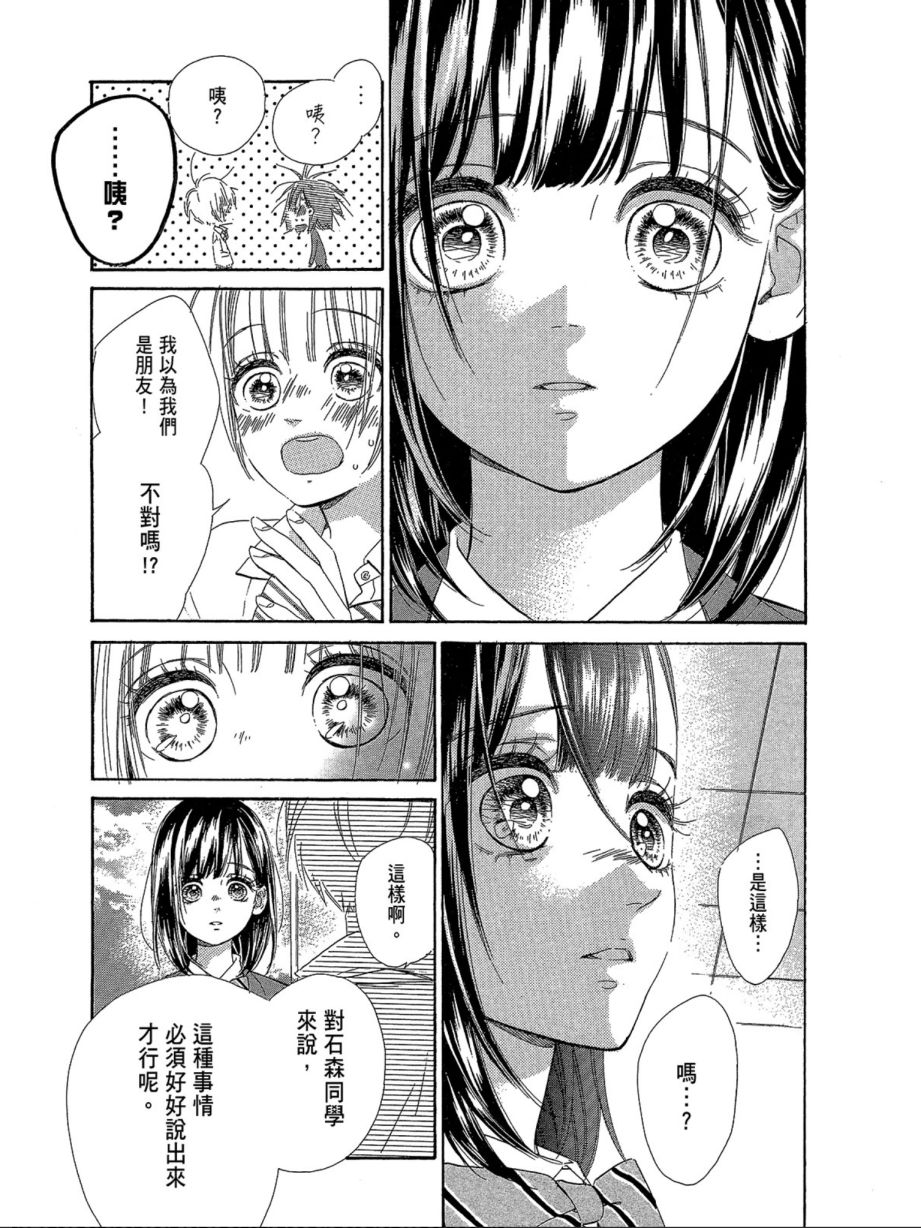 《蜂蜜柠檬碳酸水》漫画最新章节第1卷免费下拉式在线观看章节第【130】张图片