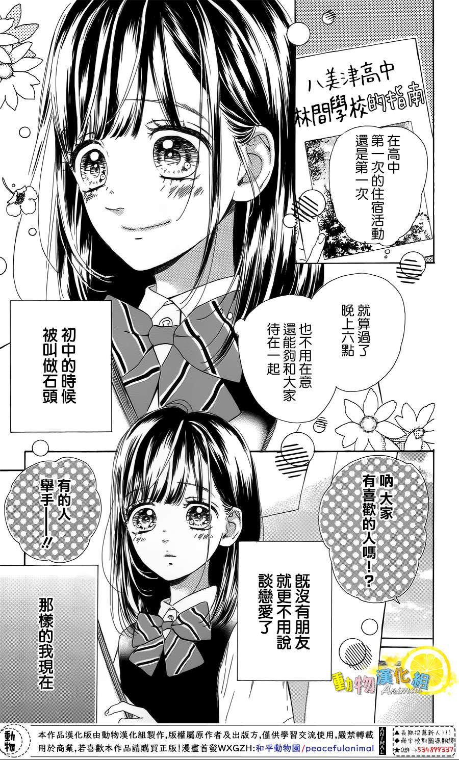 《蜂蜜柠檬碳酸水》漫画最新章节第38话免费下拉式在线观看章节第【3】张图片