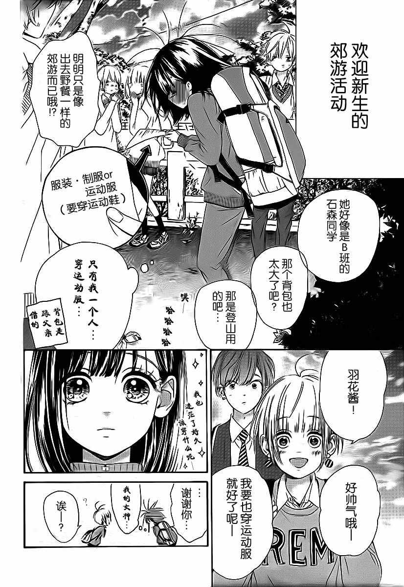 《蜂蜜柠檬碳酸水》漫画最新章节第5话免费下拉式在线观看章节第【5】张图片