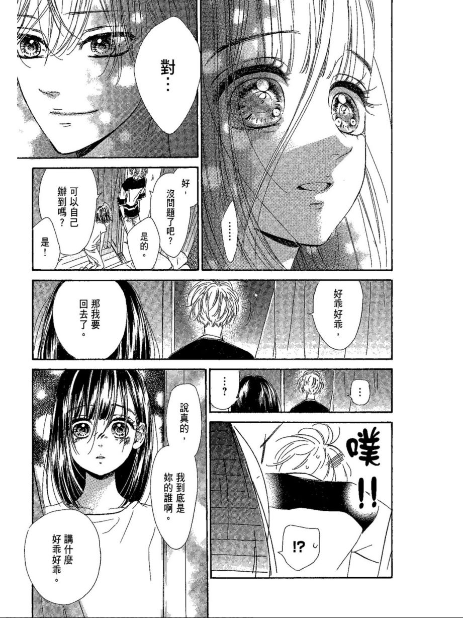 《蜂蜜柠檬碳酸水》漫画最新章节第5卷免费下拉式在线观看章节第【169】张图片