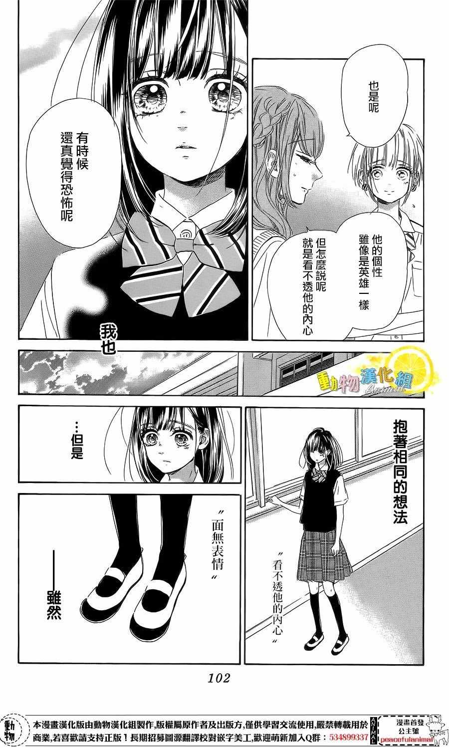 《蜂蜜柠檬碳酸水》漫画最新章节第23话免费下拉式在线观看章节第【16】张图片