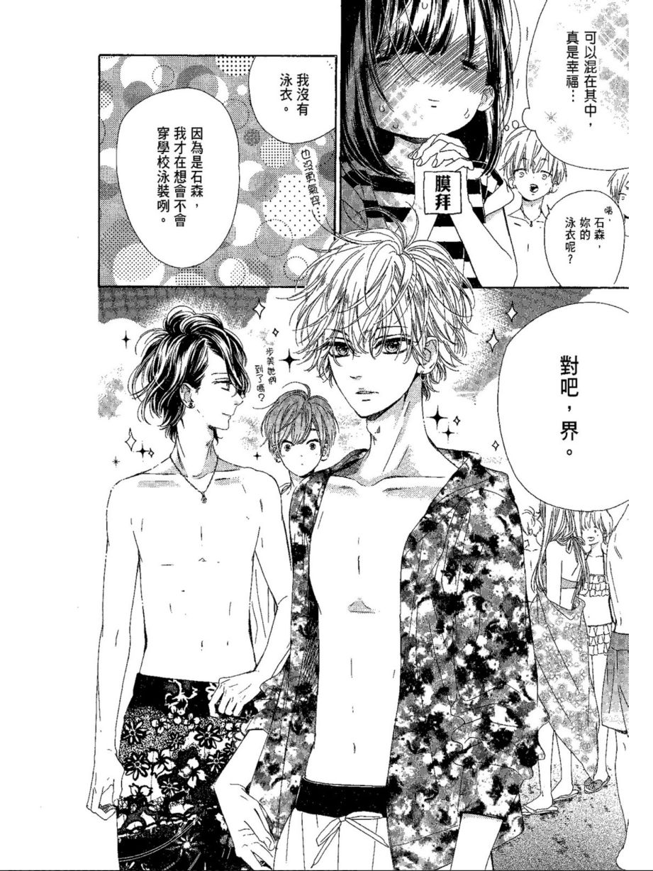 《蜂蜜柠檬碳酸水》漫画最新章节第5卷免费下拉式在线观看章节第【12】张图片