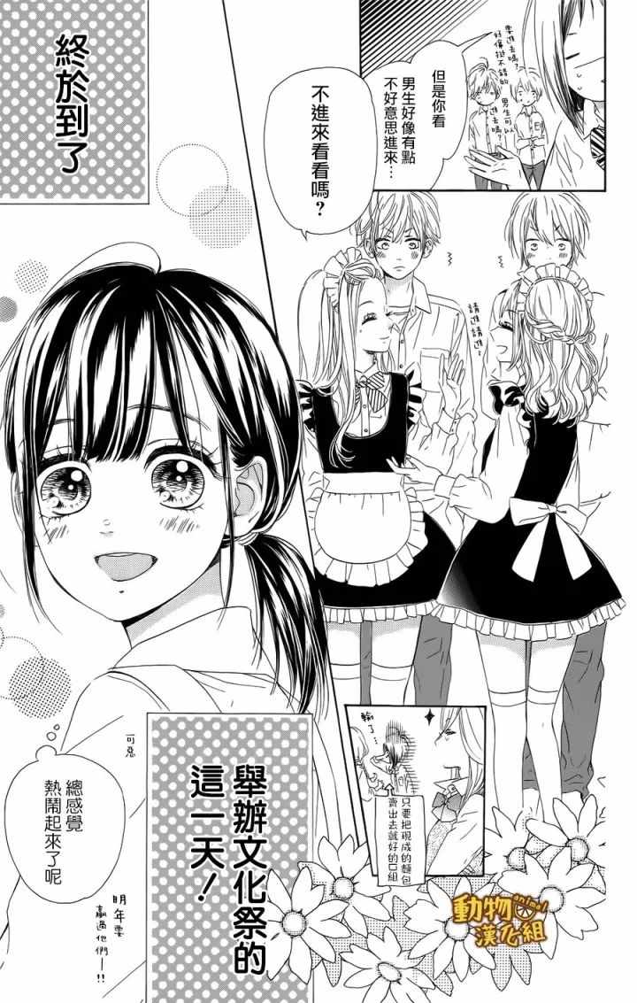 《蜂蜜柠檬碳酸水》漫画最新章节第13话免费下拉式在线观看章节第【11】张图片