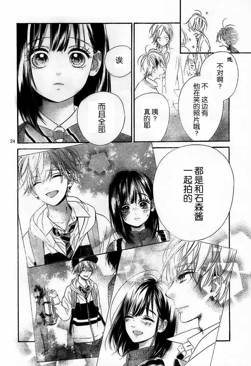 《蜂蜜柠檬碳酸水》漫画最新章节第7话免费下拉式在线观看章节第【25】张图片