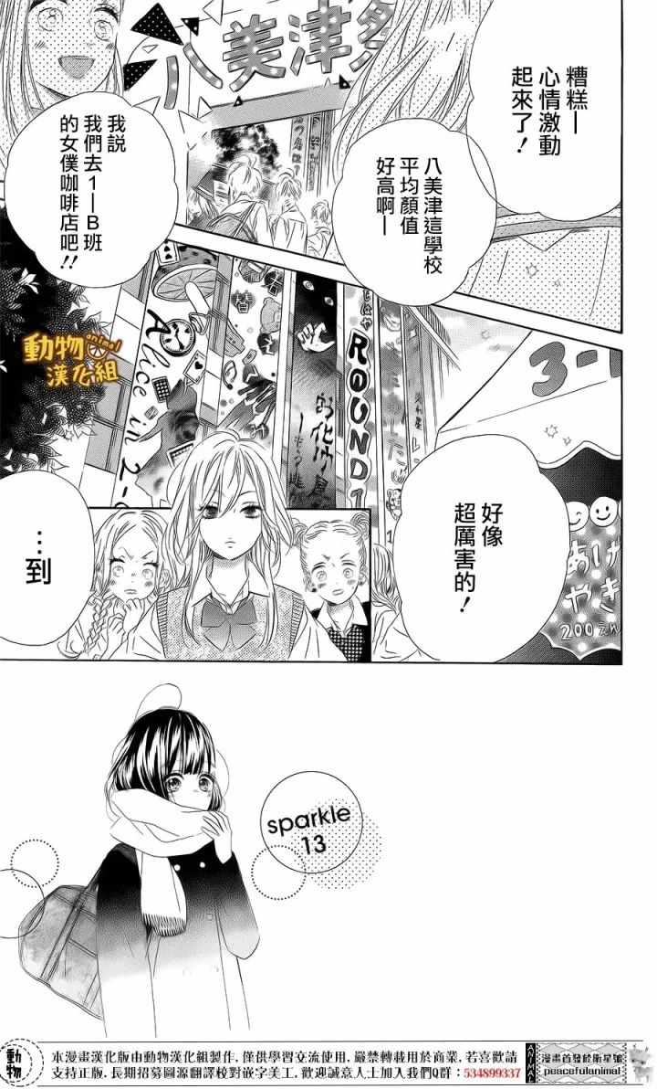 《蜂蜜柠檬碳酸水》漫画最新章节第13话免费下拉式在线观看章节第【9】张图片