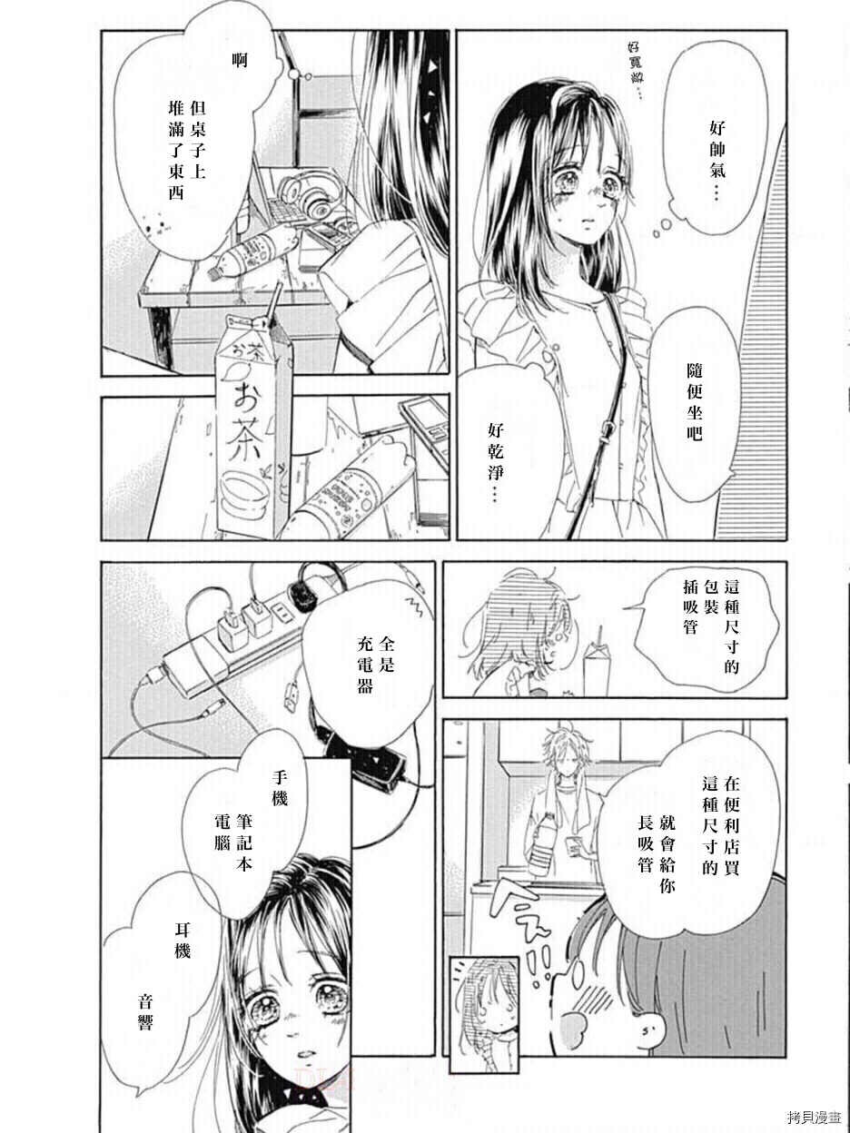 《蜂蜜柠檬碳酸水》漫画最新章节第44话 试看版免费下拉式在线观看章节第【9】张图片