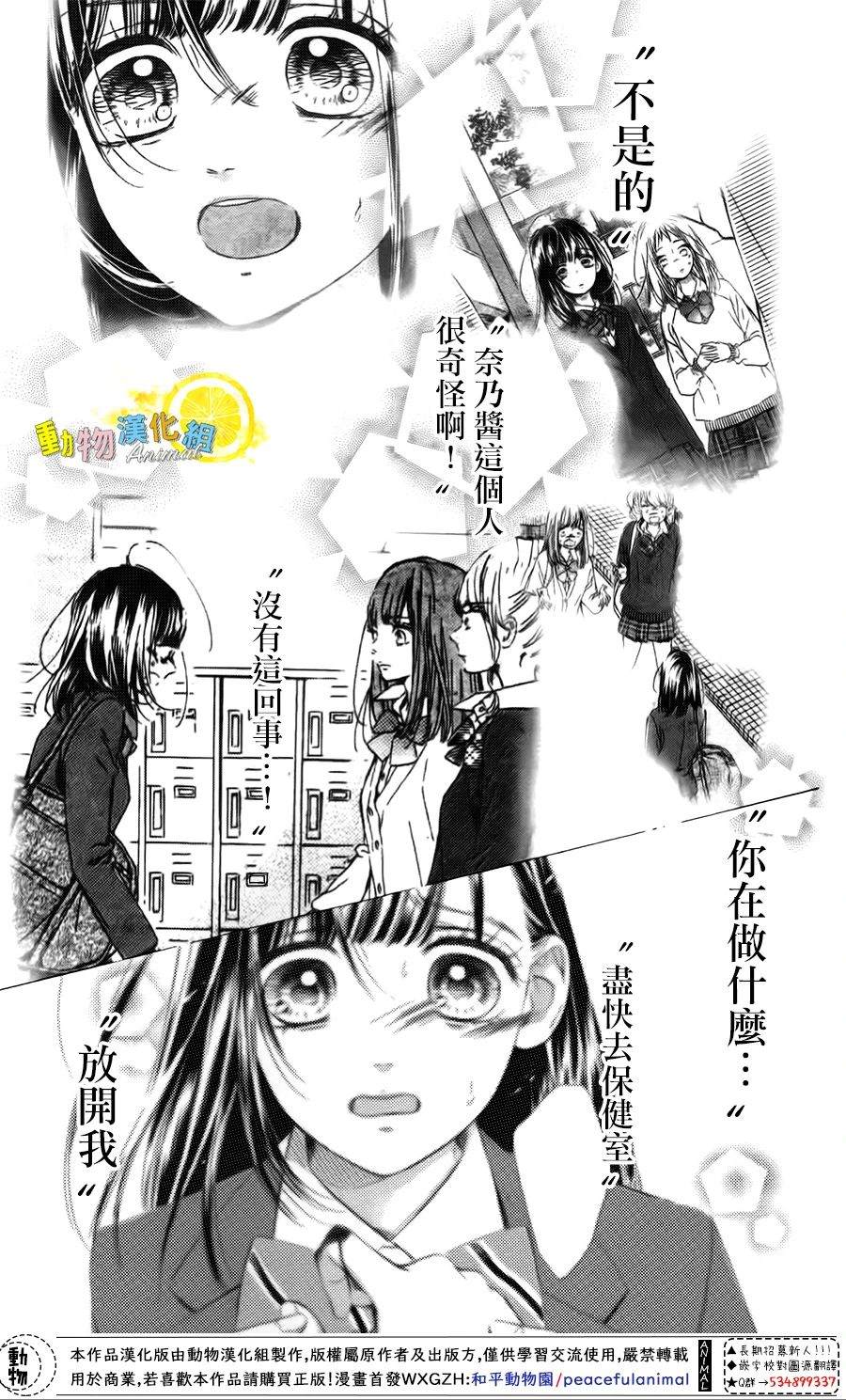 《蜂蜜柠檬碳酸水》漫画最新章节第36话免费下拉式在线观看章节第【30】张图片