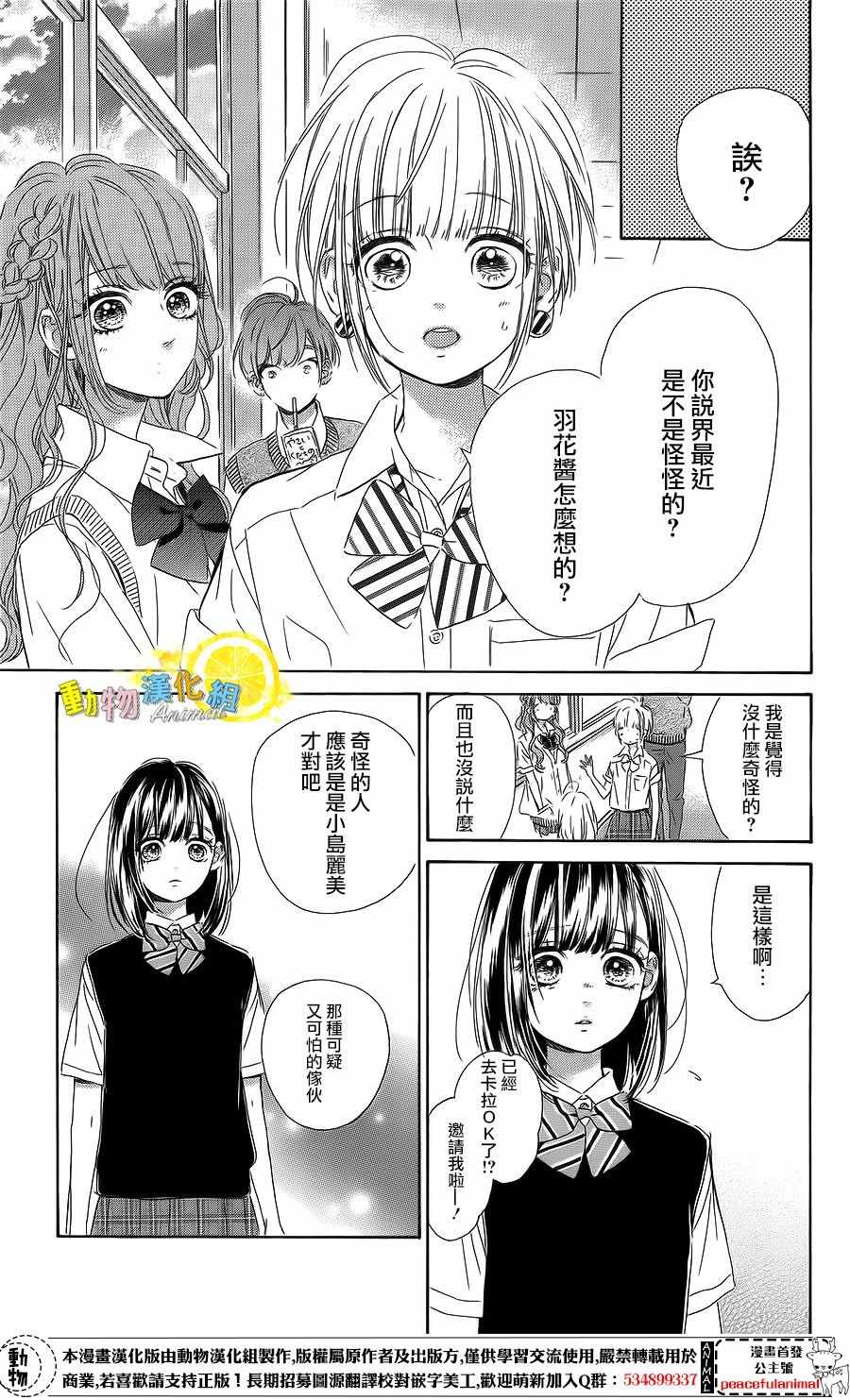 《蜂蜜柠檬碳酸水》漫画最新章节第23话免费下拉式在线观看章节第【13】张图片