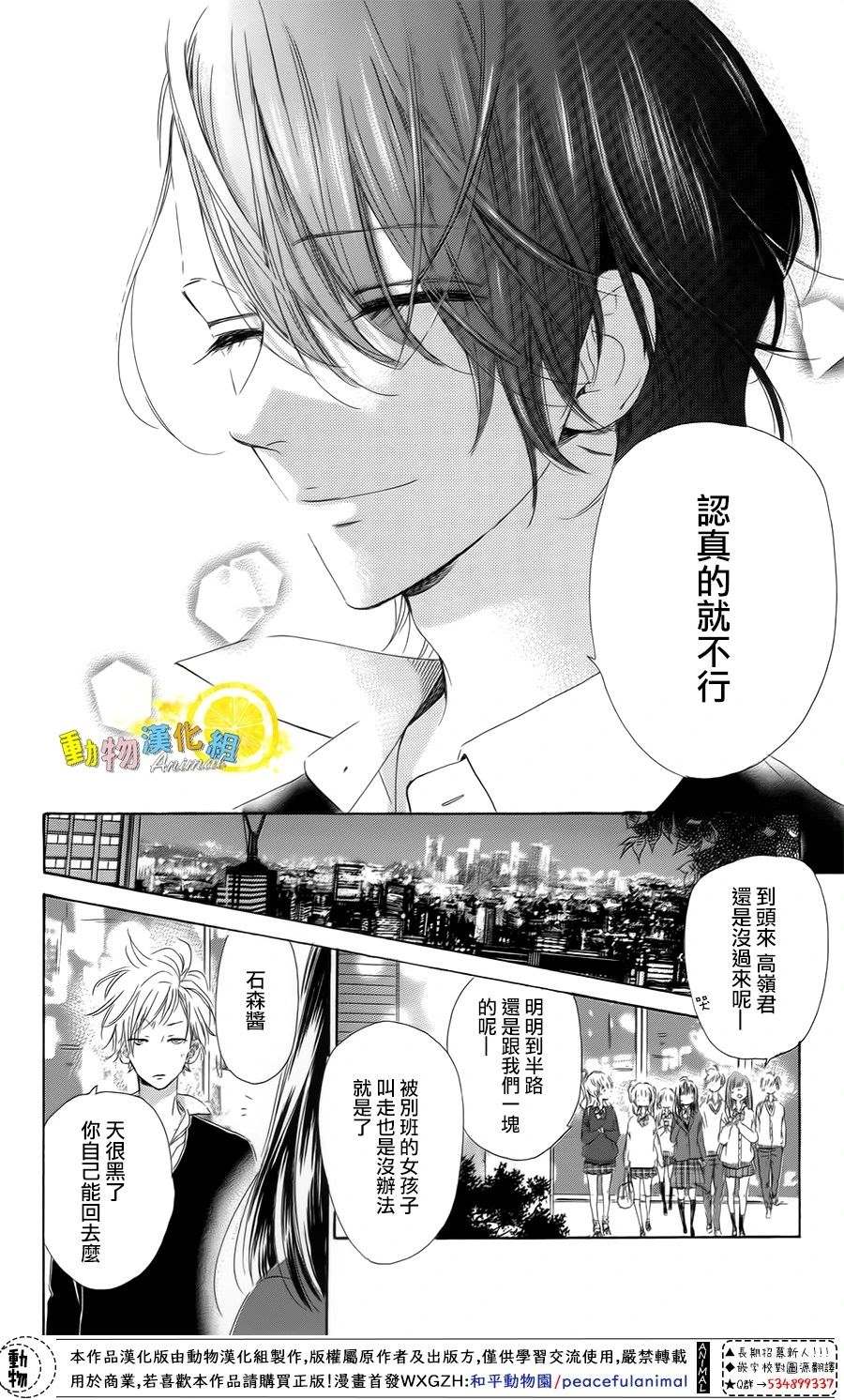 《蜂蜜柠檬碳酸水》漫画最新章节第32话免费下拉式在线观看章节第【31】张图片