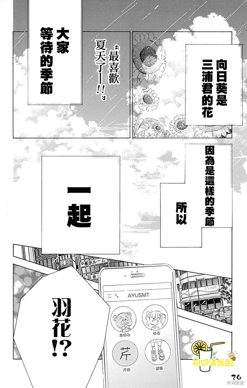 《蜂蜜柠檬碳酸水》漫画最新章节第63话免费下拉式在线观看章节第【26】张图片