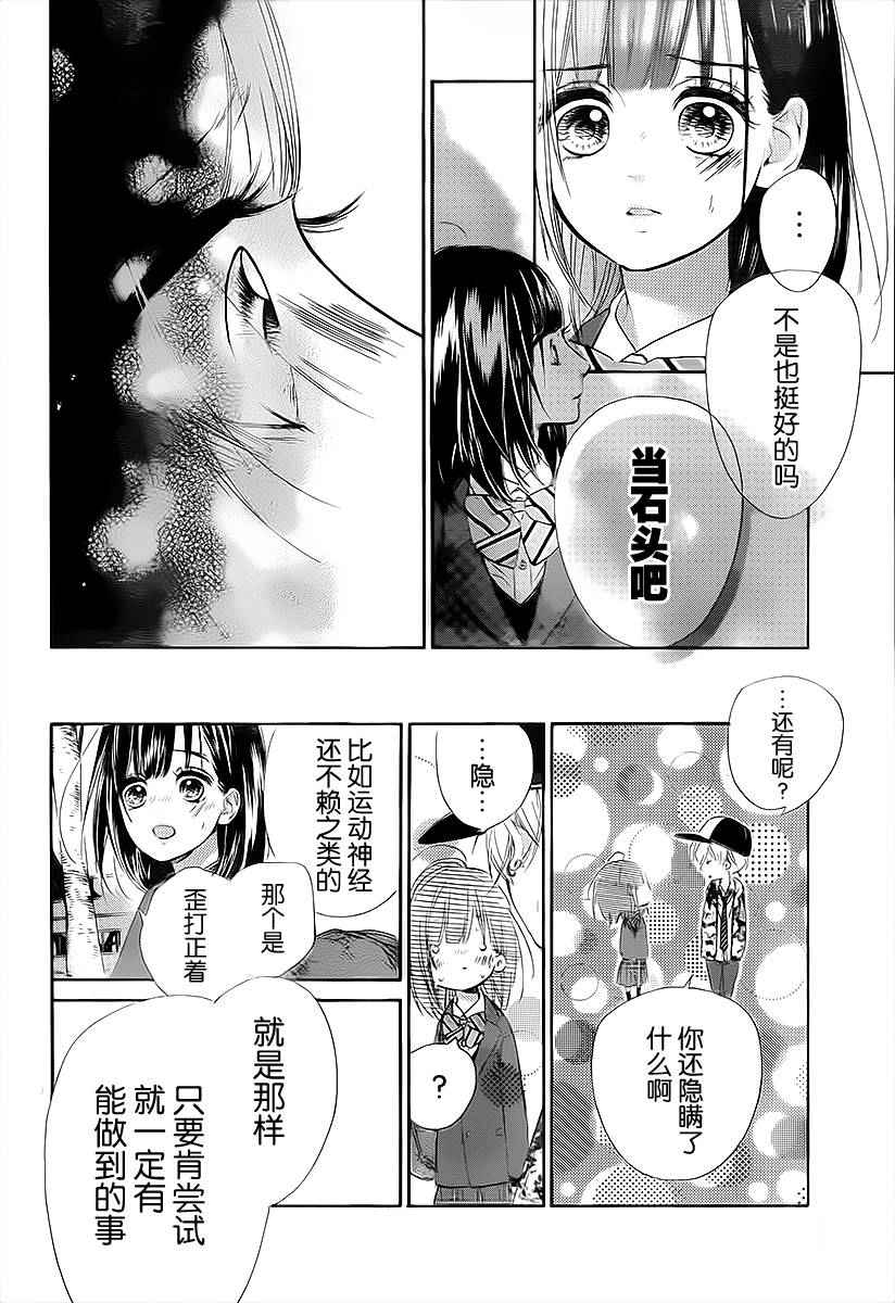 《蜂蜜柠檬碳酸水》漫画最新章节第3话免费下拉式在线观看章节第【20】张图片