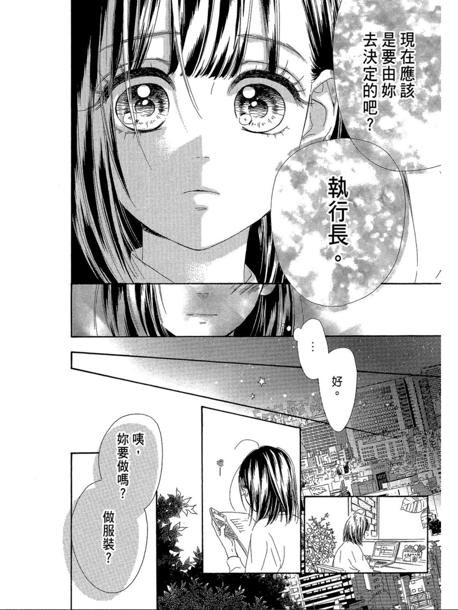 《蜂蜜柠檬碳酸水》漫画最新章节第3卷免费下拉式在线观看章节第【114】张图片