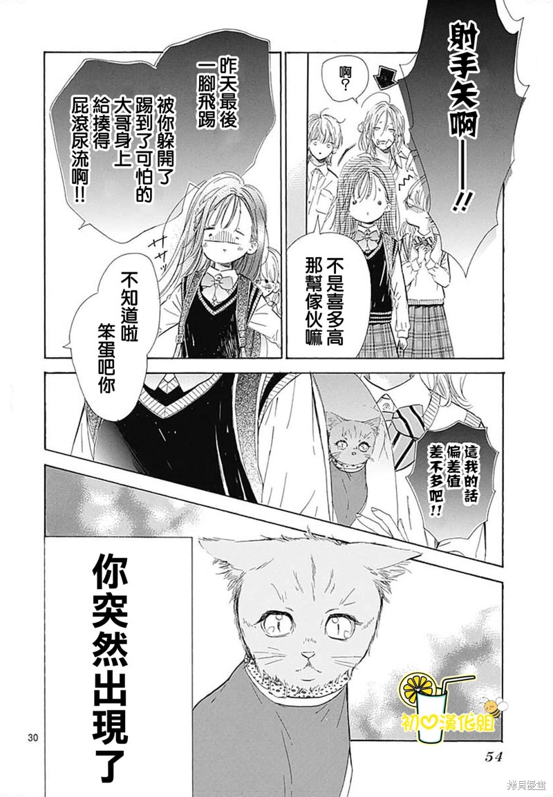 《蜂蜜柠檬碳酸水》漫画最新章节第72话免费下拉式在线观看章节第【32】张图片