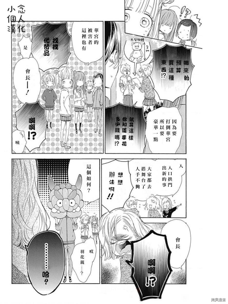 《蜂蜜柠檬碳酸水》漫画最新章节第49话 试看版免费下拉式在线观看章节第【12】张图片