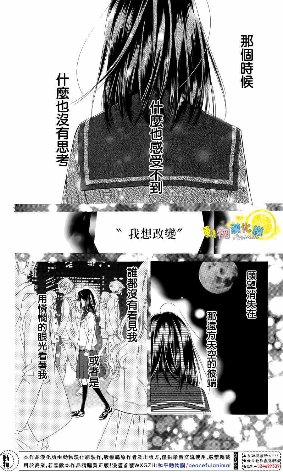 《蜂蜜柠檬碳酸水》漫画最新章节第26话免费下拉式在线观看章节第【87】张图片