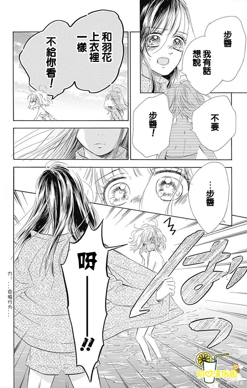 《蜂蜜柠檬碳酸水》漫画最新章节第65话免费下拉式在线观看章节第【24】张图片