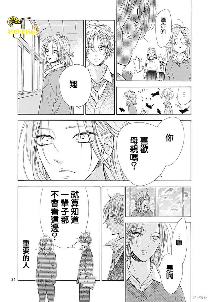 《蜂蜜柠檬碳酸水》漫画最新章节第76话免费下拉式在线观看章节第【25】张图片