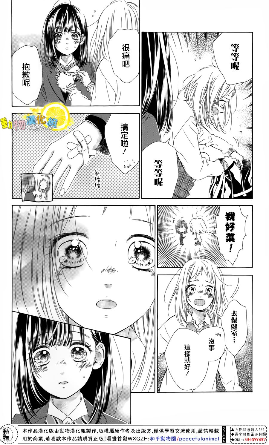 《蜂蜜柠檬碳酸水》漫画最新章节第33话免费下拉式在线观看章节第【22】张图片