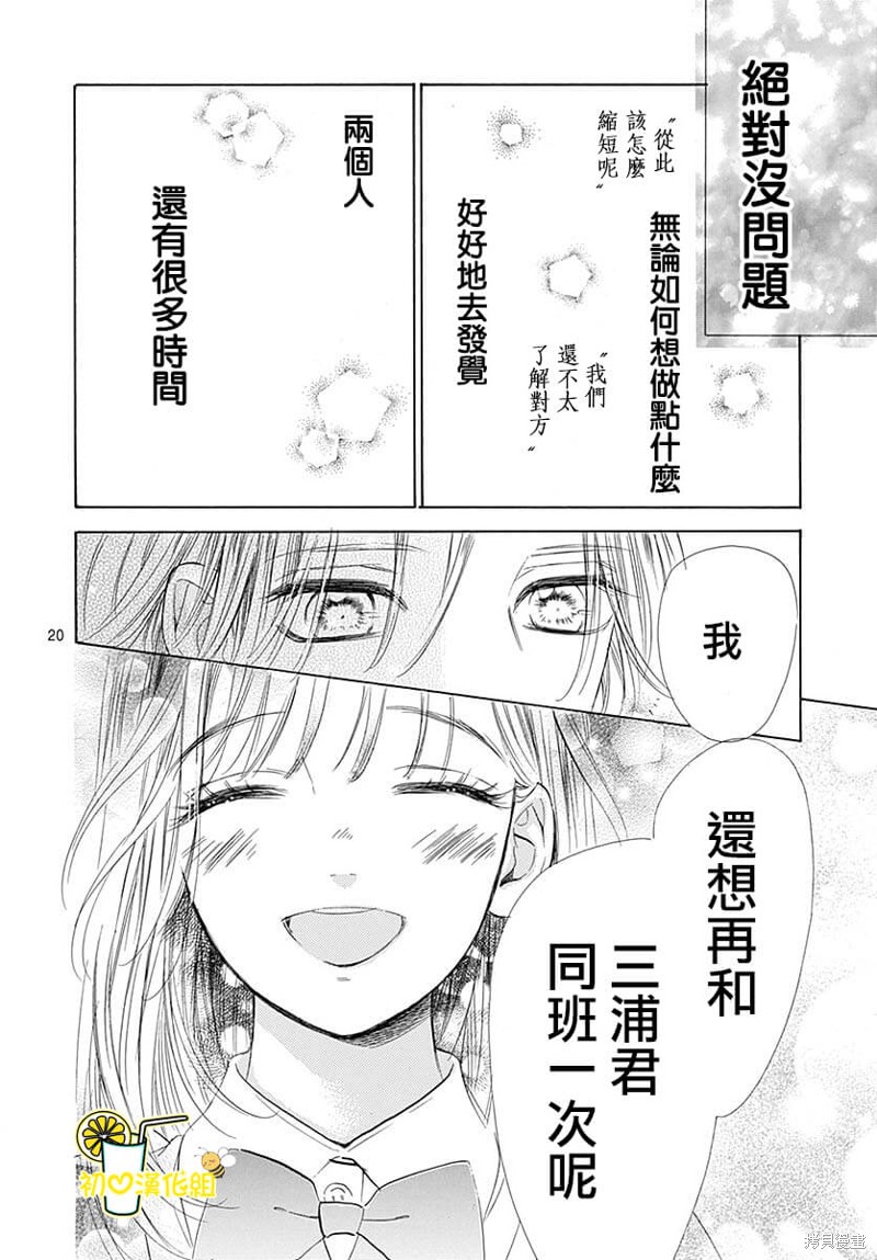 《蜂蜜柠檬碳酸水》漫画最新章节第82话免费下拉式在线观看章节第【21】张图片