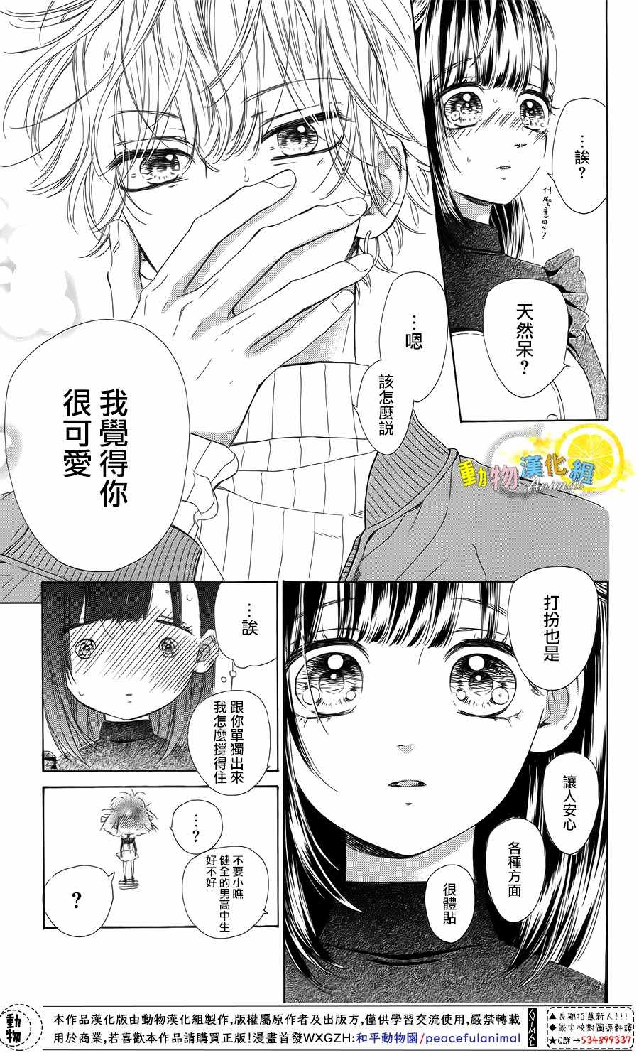 《蜂蜜柠檬碳酸水》漫画最新章节第29话免费下拉式在线观看章节第【39】张图片